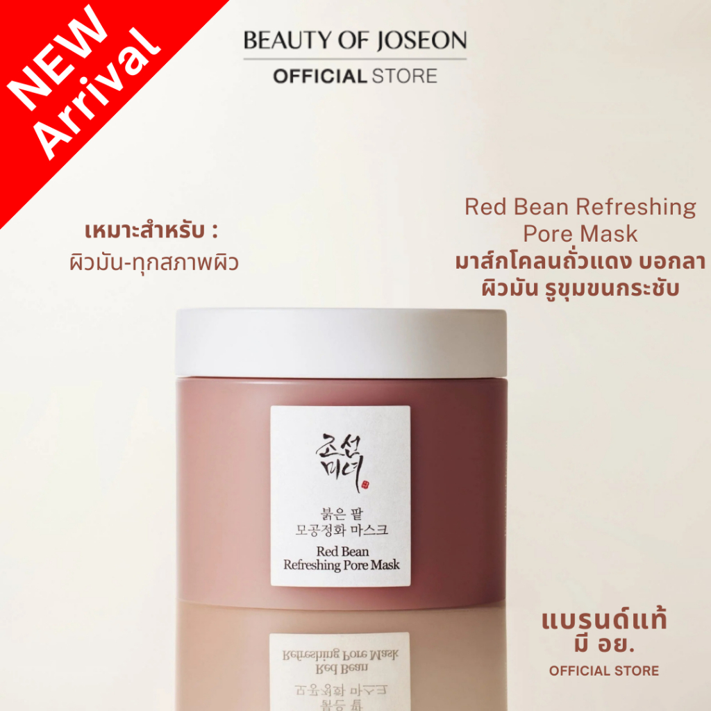 [New Arrival] Beauty of Joseon Red Bean Refreshing Pore Mask 140ml.[เรดบีน รีเฟรชชิ่ง พอร์ มาสก์]