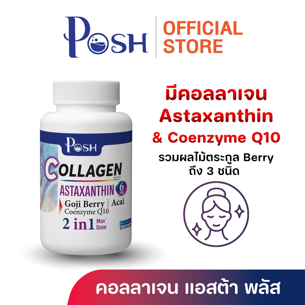 POSH medica คอลลาเจน แอสต้า พลัส (ตรา พอช)