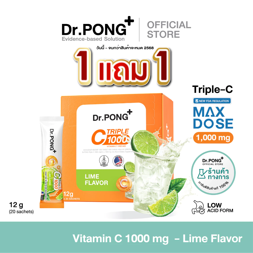 [กด 2 ชิ้นเพื่อรับ 1 แถม 1] กลิ่นมะนาว Dr.PONG Triple C Vitamin C 1000mg วิตามินซีผงชงดื่ม 1000มก ไม่มีน้ำตาล