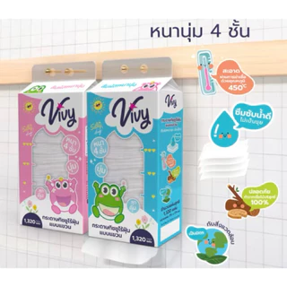กระดาษทิชชูเช็ดหน้าวีวี่ ไร้ฝุ่น แบบแขวน Vivy Silky Day 1,320แผ่น ยกลัง 4ห่อ หนานุ่ม 4ชั้น