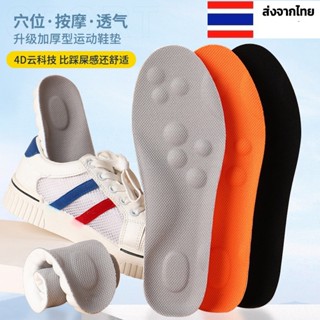 แผ่นรองเท้า 4D Soft PU (รุ่นอัปเกรดความหนา) นุ่มสบายเท้า ระบ…