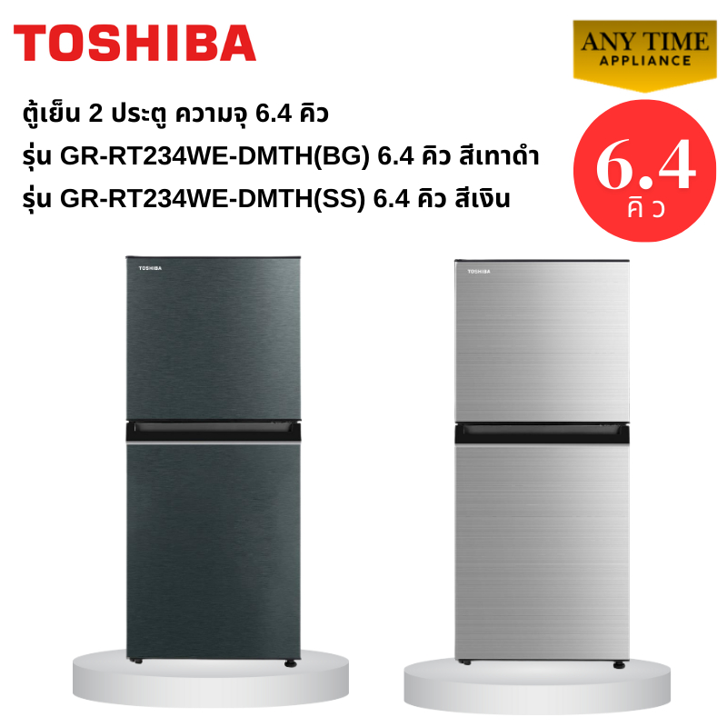 TOSHIBA ตู้เย็น 2 ประตู รุ่น GR-RT234WE-DMTH6.4 คิว (BG) สีเทาดำ/(SS)สีเงิน #gr-rt234 #rt234