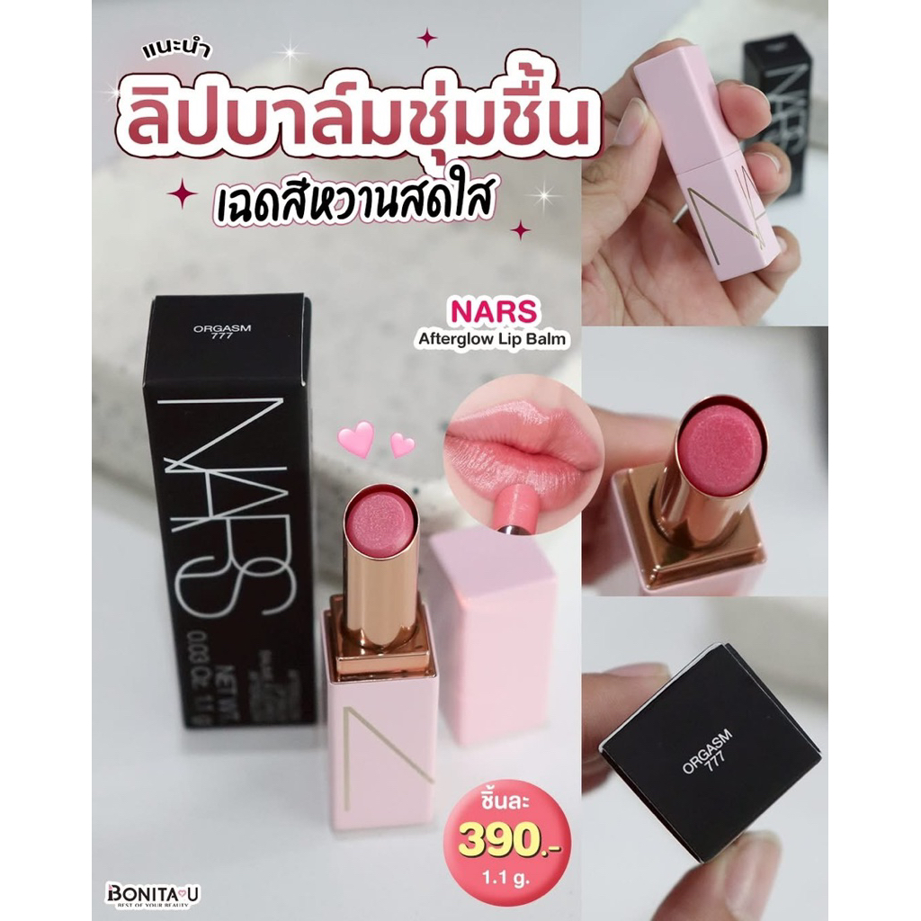 ⚡️ส่งทันที⚡️ NARS Afterglow Lip Balm สี ORGASM 777 ขนาด 1.1g.
