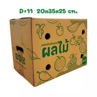 กล่องใส่ผลไม้ อย่างหนา 5 ชั้น กล่องบรรจุผลไม้ 10 ใบ