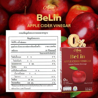 บีลิน แอปเปิ้ล ไซเดอร์ วีเนการ์ เครื่องดื่มปรุงสำเร็จชนิดผง ตรา เอพิน
