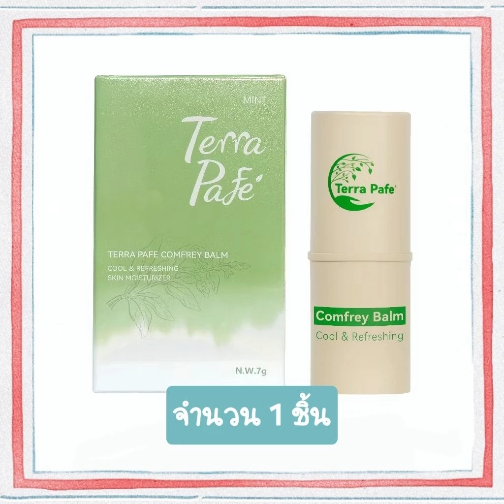 (1 ชิ้น) เทอร่า พาเฟ่ Terra Pafe balm บาล์มคอมเฟรย์ ยาดมแก้วิงเวียน คันจากแมลงกัด ไมเกรน บาล์มแท่ง บาล์มอโรม่า