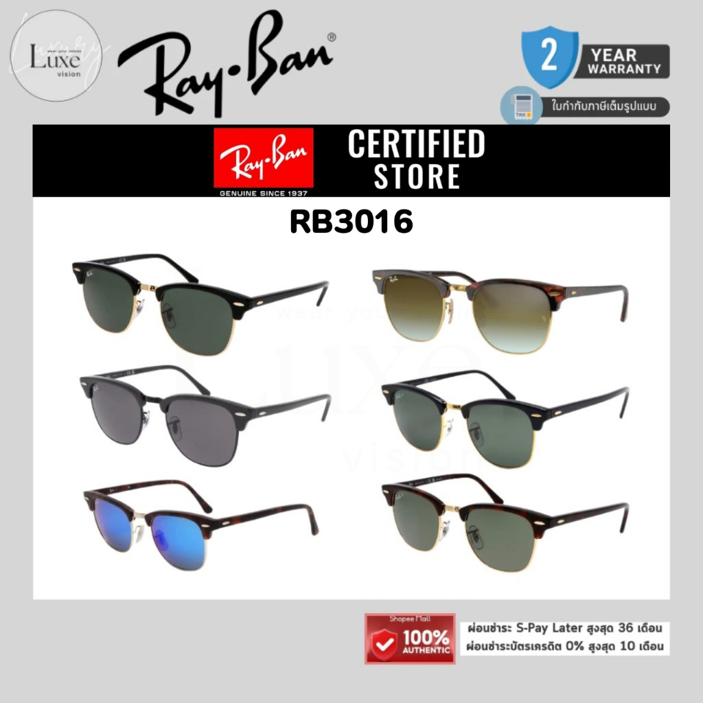 (แท้/รับประกัน) แว่นกันแดด RAYBAN รุ่น Clubmaster RB3016 ของแท้ 100% พร้อมอุปกรณ์