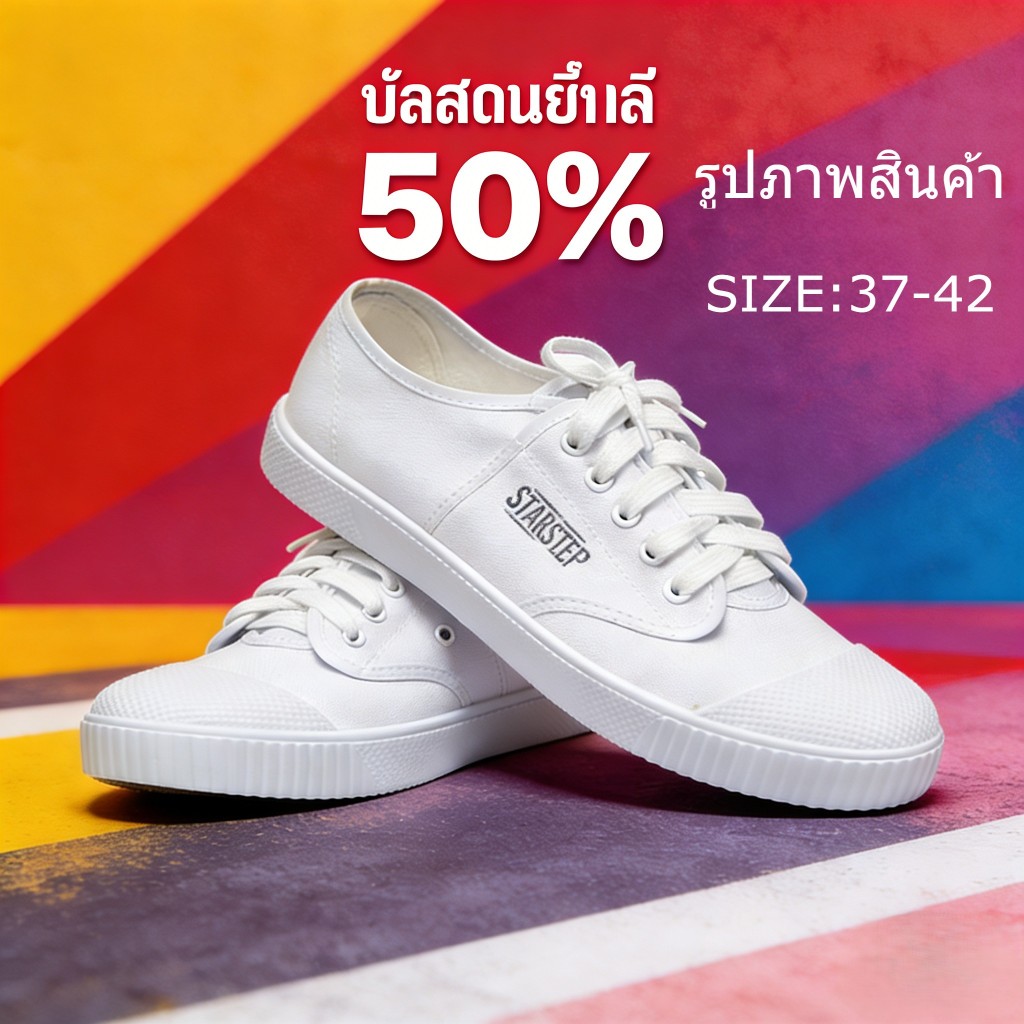 STAR STEPรองเท้ากีฬาสำหรับนักเรียน รองเท้าผ้าใบ รองเท้าโรงเรียน รุ่น 205S สีขาว สวมใส่สบายและระบายอากาศได้ดี