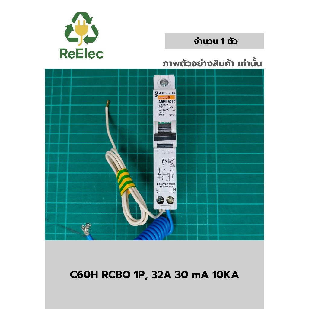 เซอร์กิตเบรกเกอร์กันดูด (RCBO) รุ่น C60H ขนาด 32A 1P / C60H RCBO 1P, 32A 30 mA 10KA