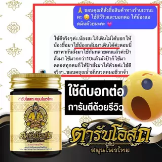 หมอชีวก ตำรับโอสถ ขนาด 50 กรัม น้ำมันนวดต้นตำรับ น้ำมันว่าน 108 ชนิด