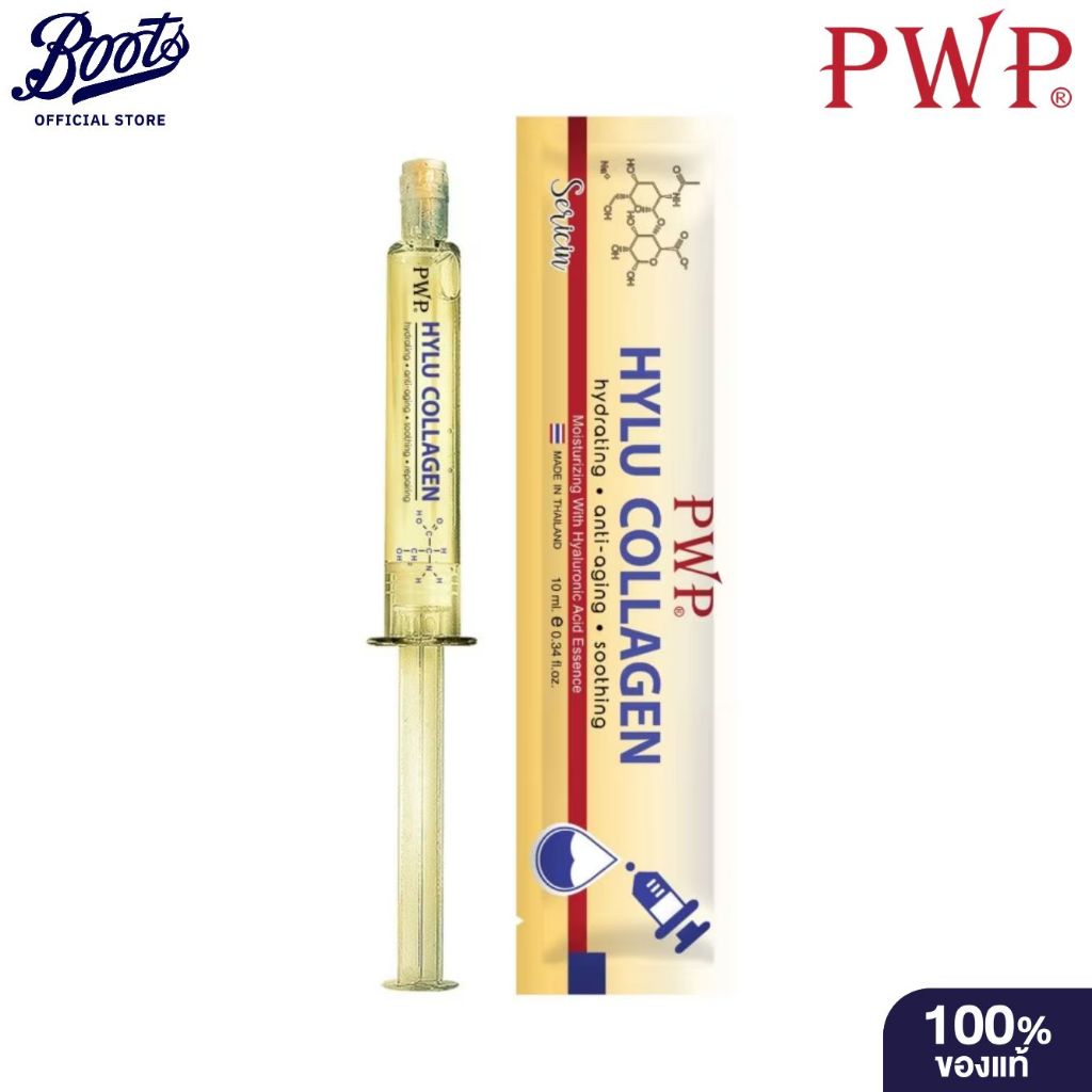 PWP พีดับบลิวพี ไฮลูคอลลาเจน 10มล