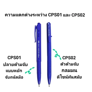 PENCOM ปากกาลูกลื่นหมึกน้ำมันเพนคอม NO.CPS02 หัว 1MM หมึกน้ำเงิน หมึกแดง (พร้อมส่ง)