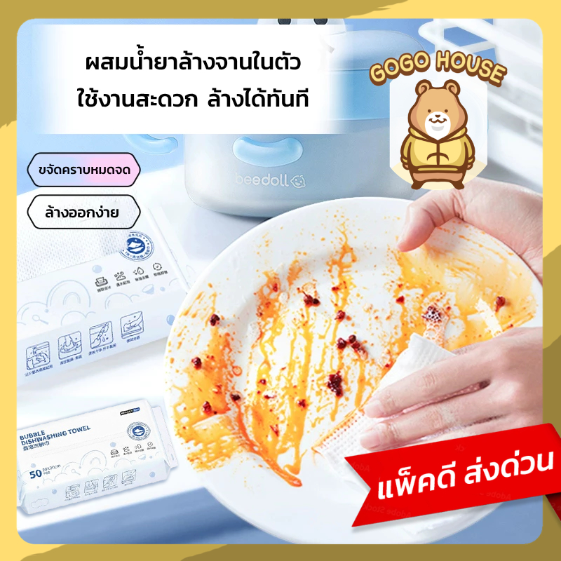 GRAREY ผ้าเปียกล้างจานแบบมีน้ำยาในตัว ทิชชู่เปียกทำความสะอาดในครัว