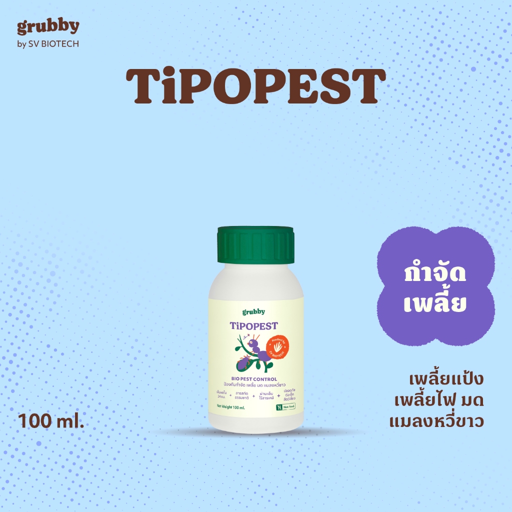 ทิปโปเพสท์ (Tipopest) 100 ml สารสกัดธรรมชาติควบคุมเพลี้ยอ่อน เพลี้ยแป้ง เพลี้ยไฟกุหลาบ มด แมลงหวี่ขาว เอสวี SV
