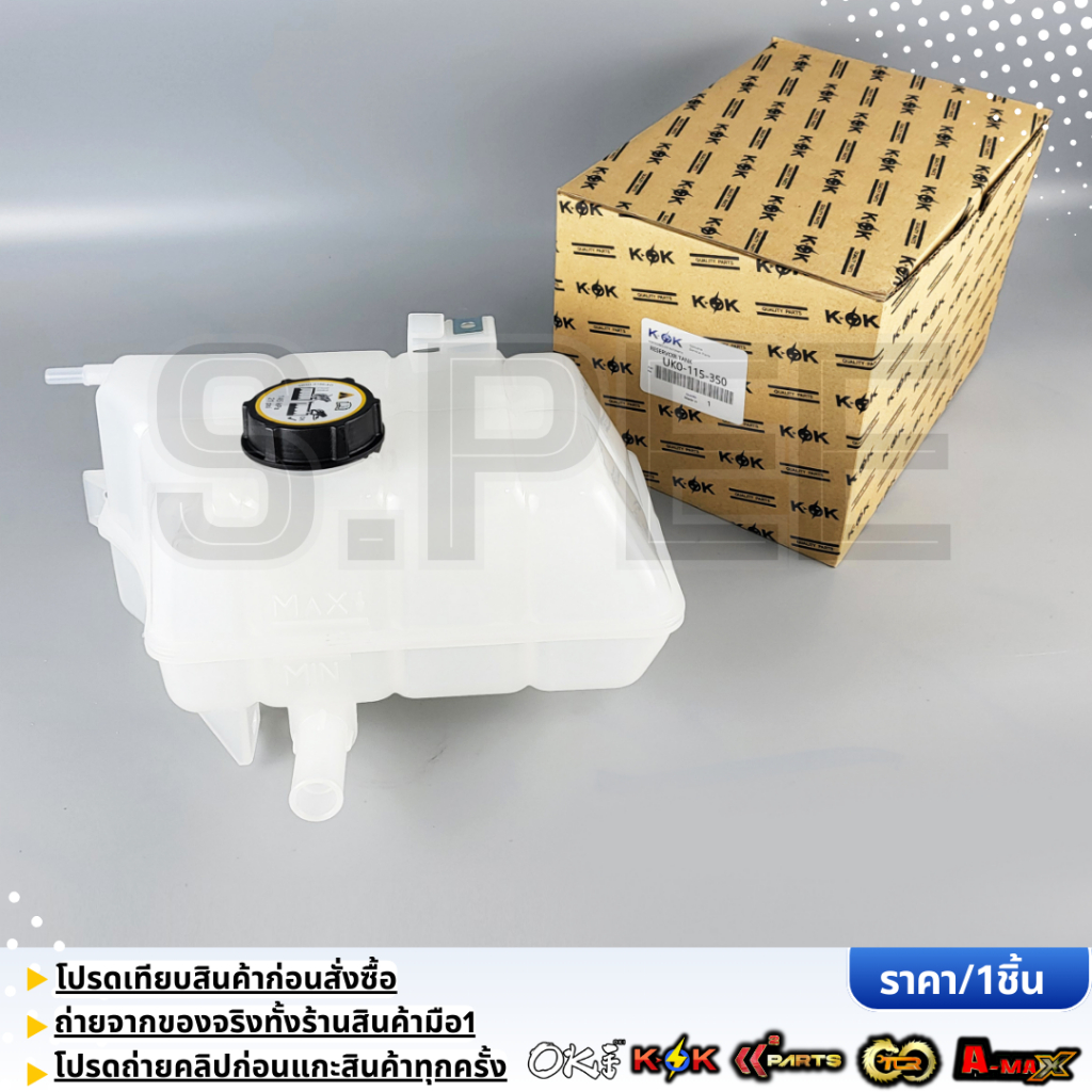 กระป๋องพักน้ำ RANGER T6 ปี12 ,BT50 PRO 2.2 #UK0-115-350 ราคา ถูกที่สุด ดีลบีเคเค แกลเลอรีภาพที่ 2