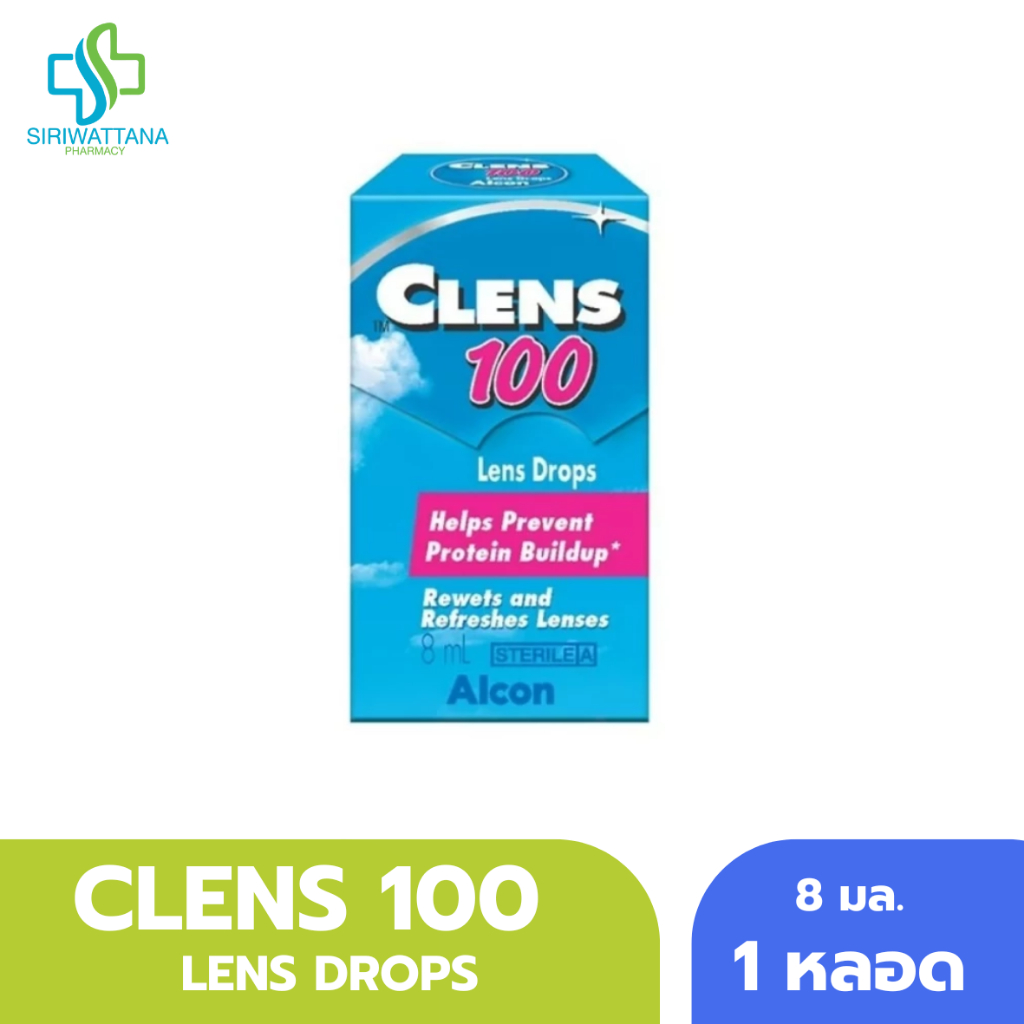 Alcon Clens 100 Lens Drops 8มล.น้ำตาเทียมสำหรับใส่คอนแทคเลนส์