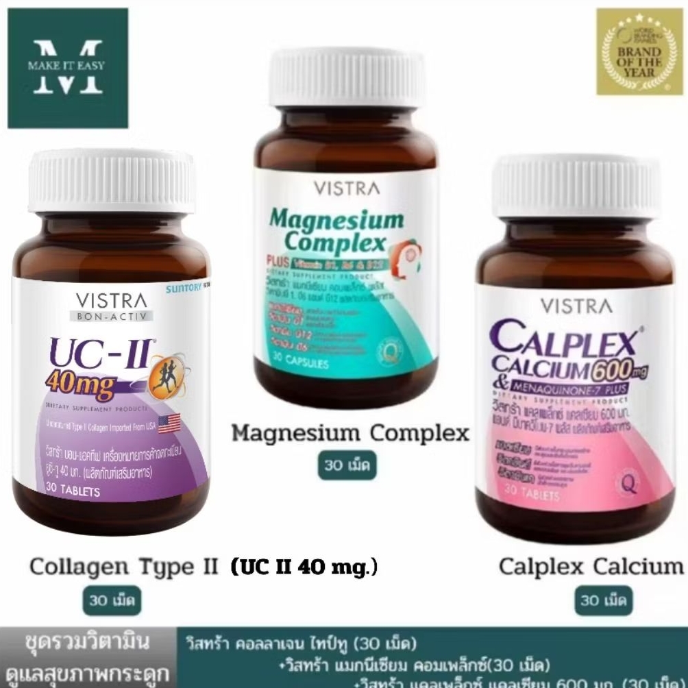 VISTRA Collagen UC II (collagen type II)+VISTRA Magnesium Complex Plus +VISTRA Calplex Calcium 600 m
