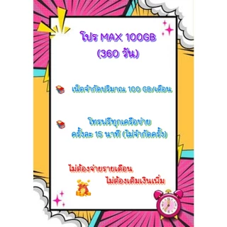 โปร15M , 6M ไม่จำกัดต่ออายุโปรซิมเทพ / โปรต่ออายุเทพทรูรายปี🎊
