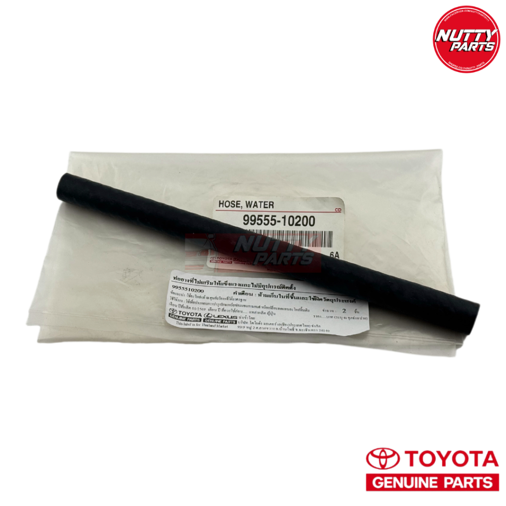 อะไหล่แท้ ท่อยางน้ำเลี้ยงลิ้นปีกผีเสื้อ TOYOTA COROLLA AE101,AE110,AE111,AE112 4A,5A,7A 99555-10200