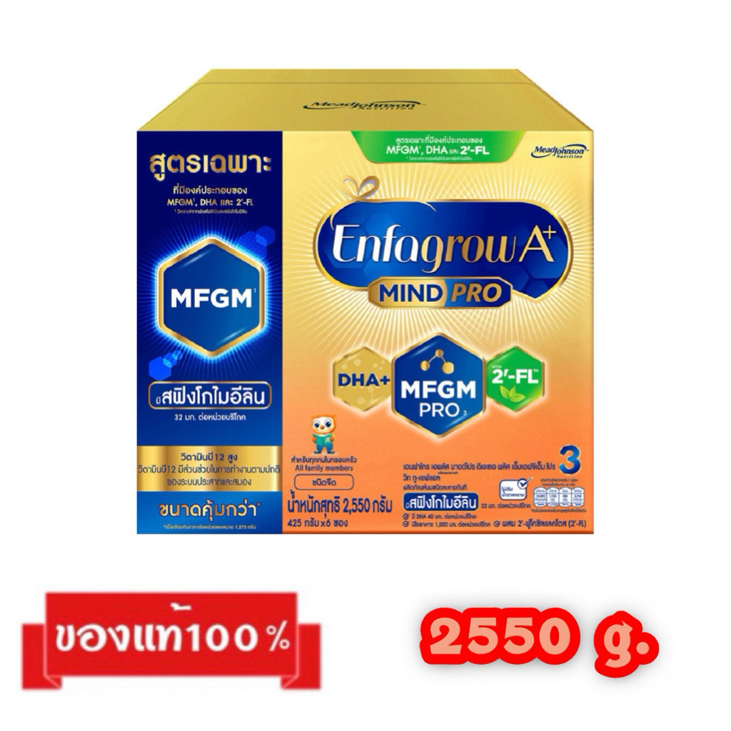 🎉Enfagrow A+MIND PRO-3_{รสจืด2550g.}_เอนฟาโกร เอพลัส มายด์โปร สูตร3