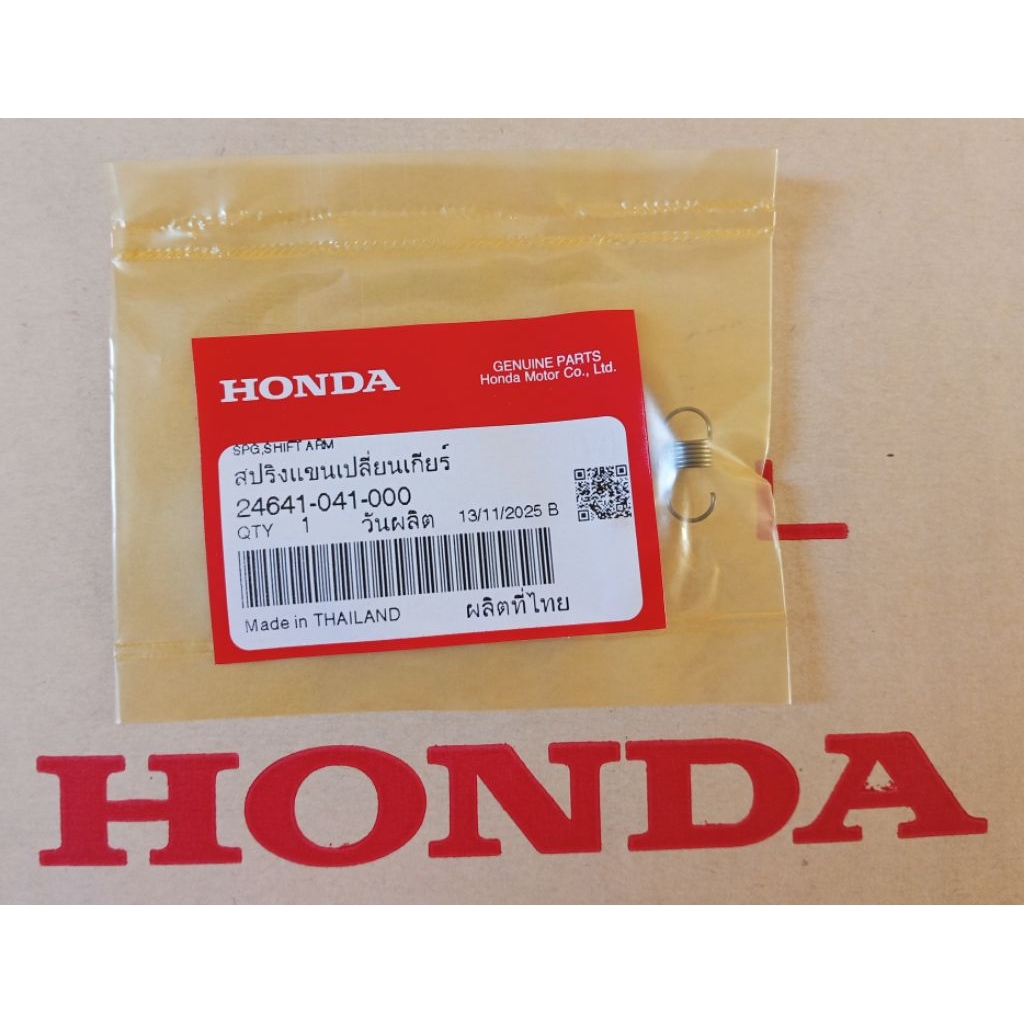 สปริงขาเปลี่ยนเกียร์ Wave100 Wave110S,Z Dream100 Wave110i ปี2009-2020 แท้ศูนย์HONDA 24641-041-000