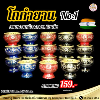 โถกำยาน No.1 🕉 งานทองเหลืองลงยาสีทอง พร้อมตะแกรงรอง โถวางกำยานอินเดีย ถวายองค์เพระพิฆเนศ และองค์เทพ🔱