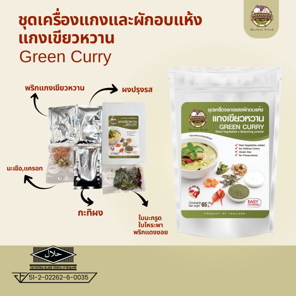 WANALEE - Green Curry แกงเขียวหวาน วณาลี ชุดเครื่องแกง