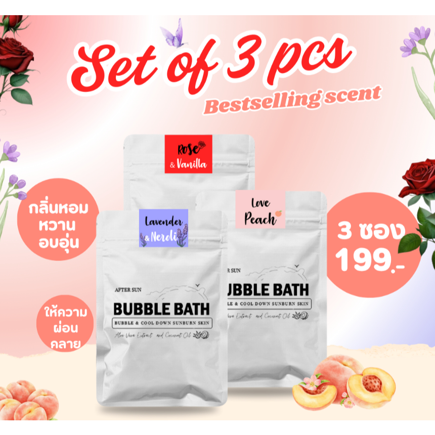 Bubble Bath Set x3 ซอง สบู่ทำฟองแบบผง ฟองเยอะท่วมอ่าง ไม่แสบตา