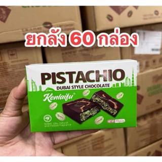 ยกลัง ช๊อกโกแลตดูใบ 60 กล่อง (70 กรัม)