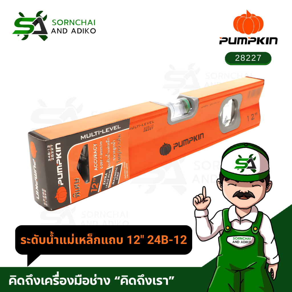 ระดับน้ำแม่เหล็กแถบ 12 นิ้ว PUMPKIN รุ่น 28227