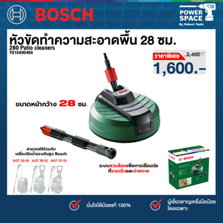 Bosch รุ่น 280 Patio cleaners หัวขัดทำความสะอาดพื้น ขนาดหน้า…