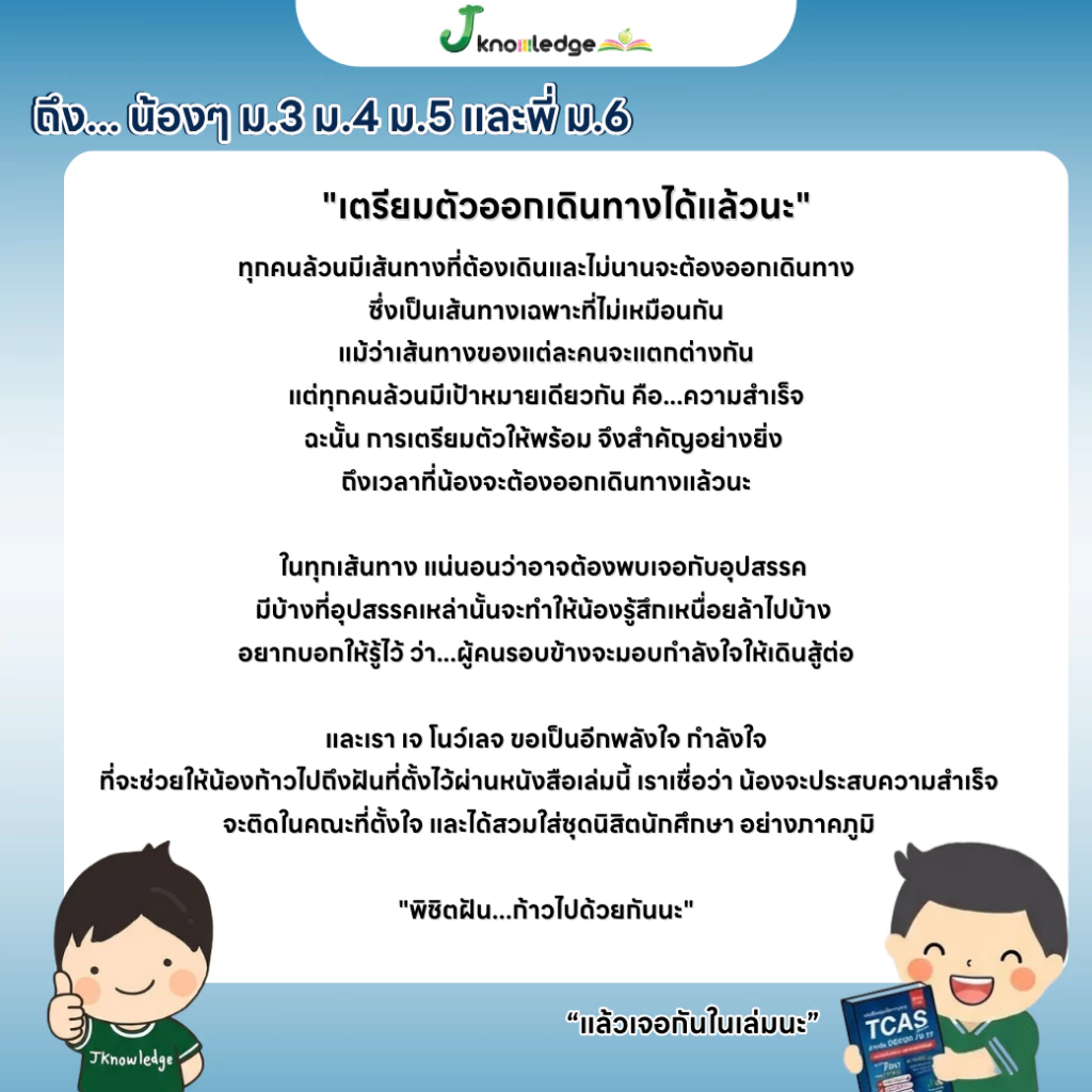 หนังสือสรุปเนื้อหา ม.ปลาย A-Level TCAS69-70-71 เกณฑ์ใหม่ สสวท. ฟรีคอร์สติว 25 ชม. [ส่งฟรี] thumbnail 9