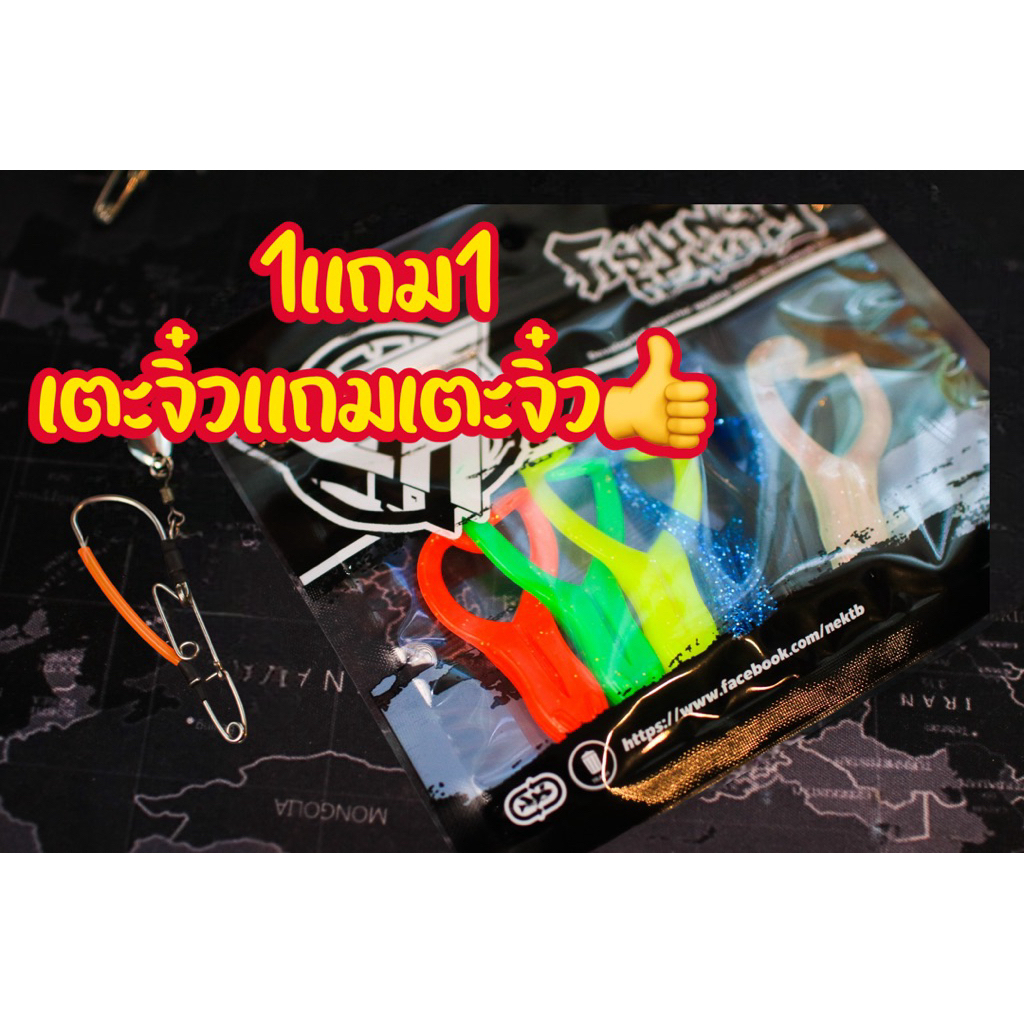 เหยื่อตกปลา(ตีนเตะ)ชุด1แถม1