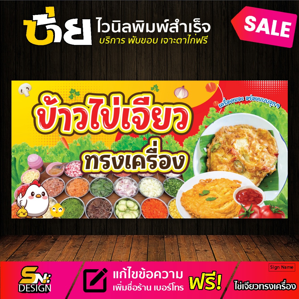 ป้ายไวนิล ข้าวไข่เจียวมีหลายขนาด สามารถแก้ไขข้อมูลได้ตามที่ลูกค้าต้องการ 👉ติดต่อทางแชทได้เลยค่ะ