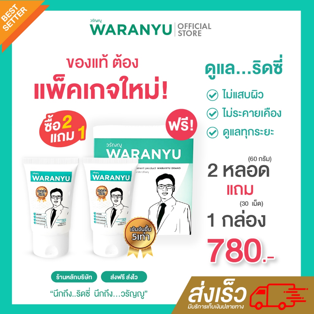 (โปร 2แถม1) ครีมทาริดสีดวง วรัญญู (ของแท้) - 2หลอด60กรัม สูตรเข้มข้นขึ้นเท่า + แบบทาน1กล่อง (30แคป)