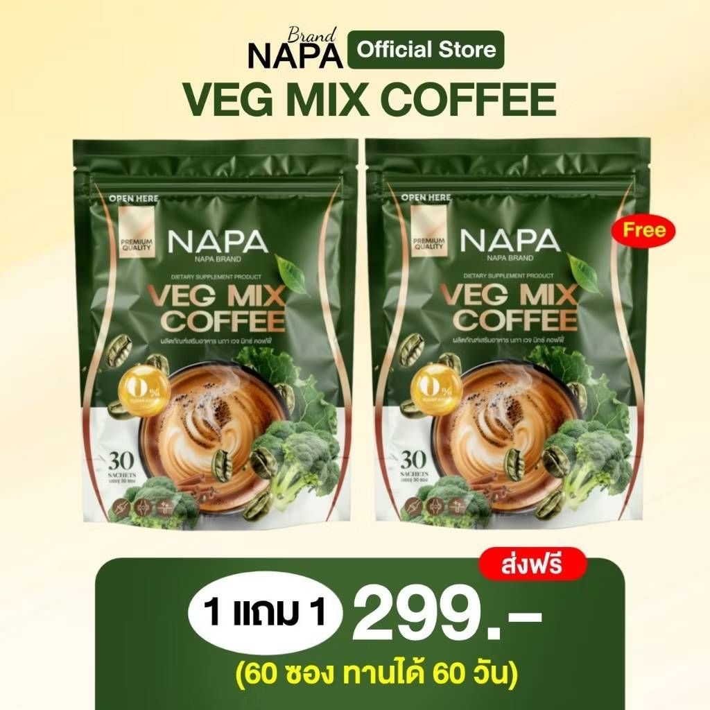 NAPAกาแฟผักปวยเล่ง(สูตรใหม่)เบาหวานลดไขมันความดัน30ซอง