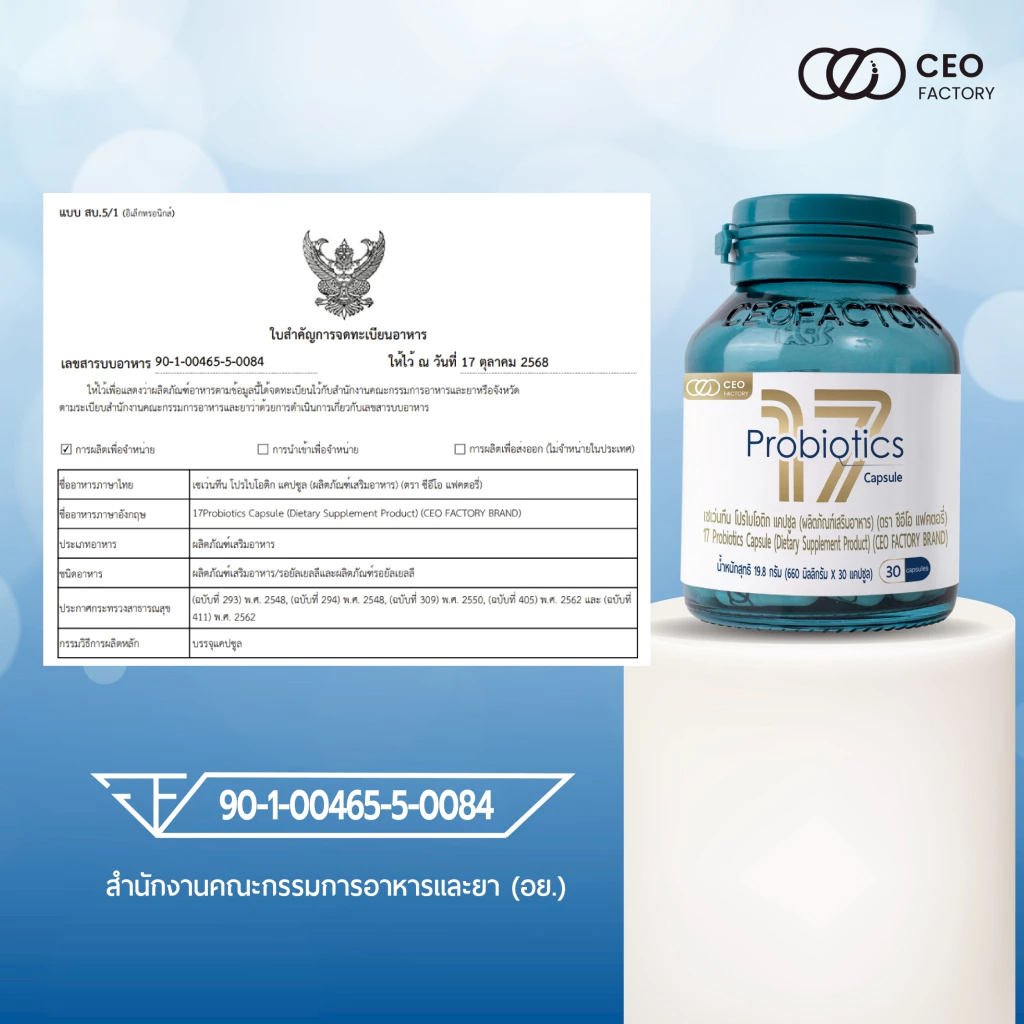 17 Probiotics CEO Factory (ผลิตภัณฑ์เสริมอาหาร) thumbnail 6