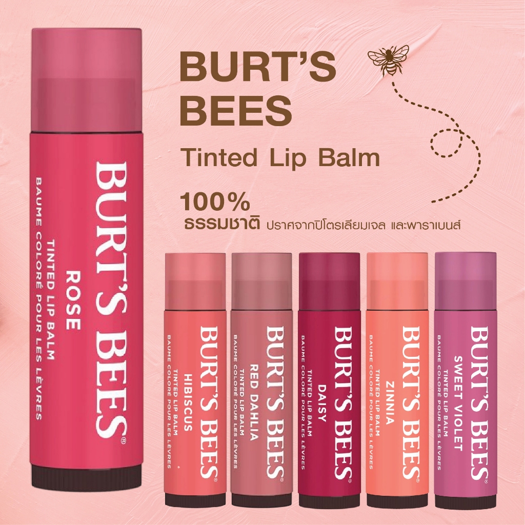 Burt's Bee Tinted Lip Balm ของแท้ 100% ลิปบาล์มมีสี นำเข้าจากอเมริกา 🇺🇸 (no box) ราคาดี