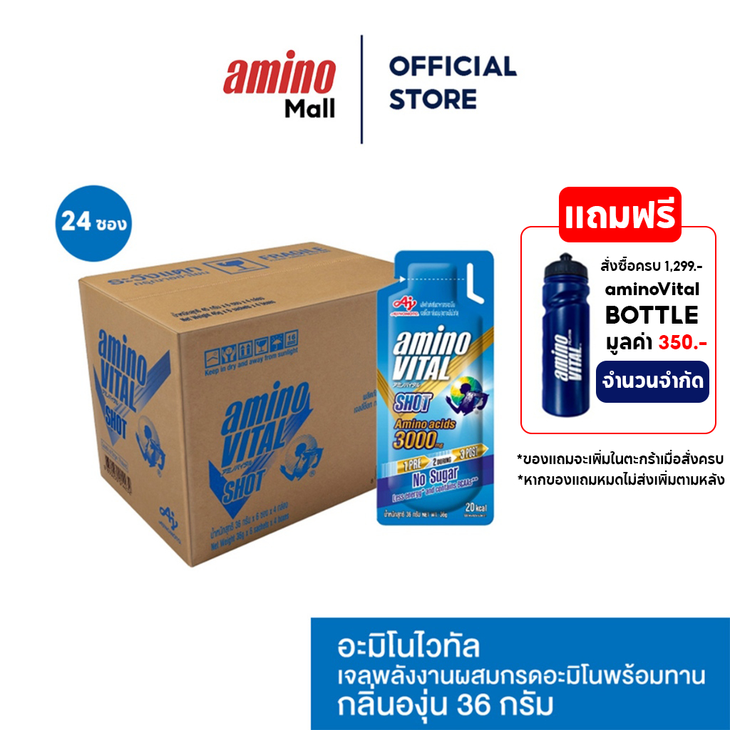 Amino Vital อะมิโน ไวทัล Blue Shot 35G. [ 1 ลัง 24 ซอง ] Energy gel เจลพลังงานผสมกรดอะมิโน