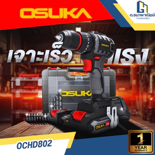 OSUKA สว่านกระแทกไร้สาย 20V รุ่น OCHD802 Brushless สว่านแบต เจาะปูน เจาะเหล็ก ยิงสกรู 65Nm