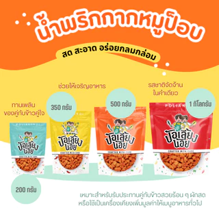 น้ำพริกกากหมู กากหมูเน้นๆผัดเข้ากับน้ำพริกกสูตรเข้มข้น กรอบ อร่อย น้ำพริกผัดใหมุ่กวัน