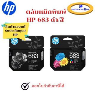ตลับหมึกพิมพ์ HP 683 Original Ink Advantage Black(สีดำ) / 68…