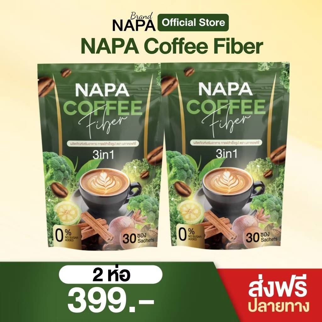 กาแฟผักNAPAกาแฟของแท้30ซองส่งฟรี