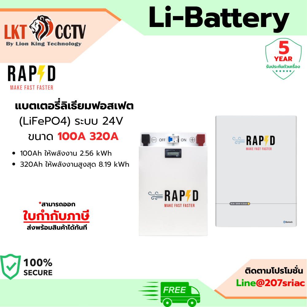 RAPD LiFePO4 Battery 24V - 320Ah / 100Ah มีให้เลือก 2แบบ(Floor Type) ส่งฟรี✅
