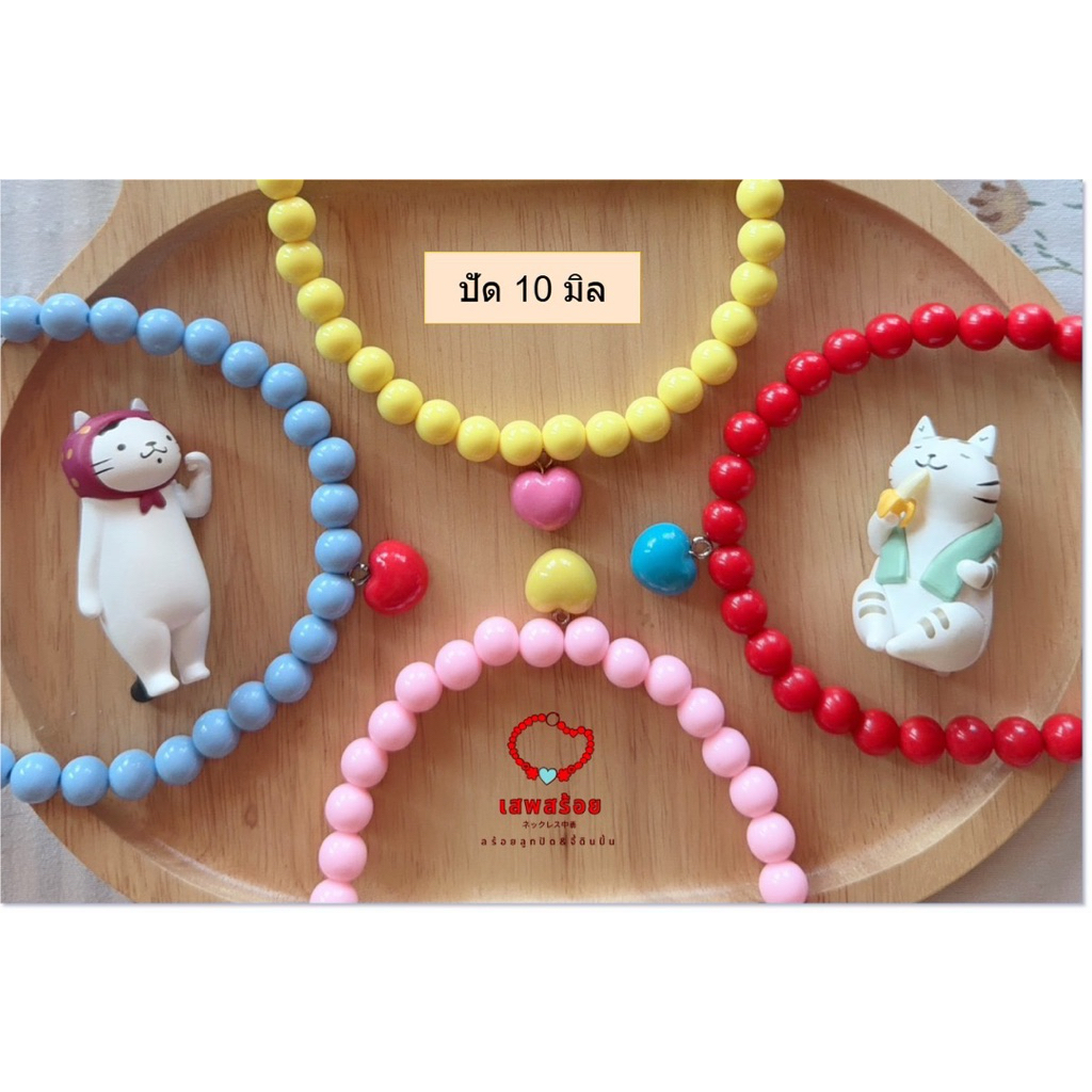 สร้อยลูกปัดกลม 10 มิล +จี้ปั้น โทนแคนดี้  ซัมเมอร์❤️🩵งานแฮนเมด 🖌️🎨 By.เสพสร้อย❤️