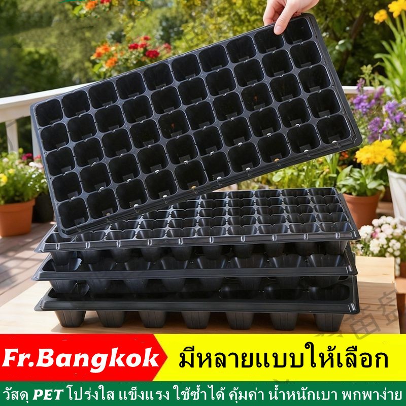 ถาดเพาะเมล็ด ถาดเพาะชำ ถาดเพาะกล้า PET หนา แข็งแรง ใช้งานง่าย สำหรับเพาะต้นกล้า เมล็ด พืชผัก ไฮโดร 32–200 หลุม ใช้กับไฮโ