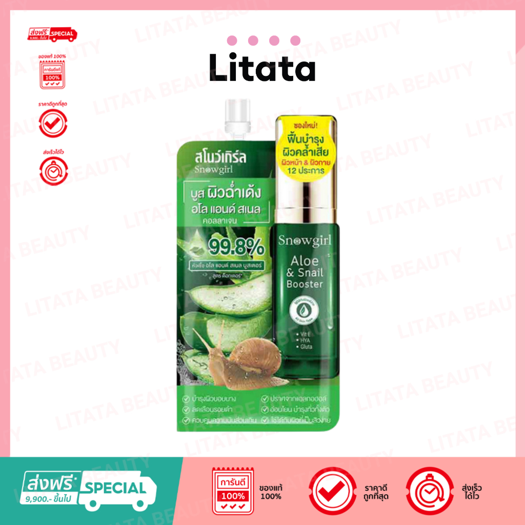 [ 1 ซอง ] สโนว์เกิร์ล อโล แอนด์ สเนล บูสเตอร์ Snowgirl Aloe & Snail Booster 99.8% 60 กรัม