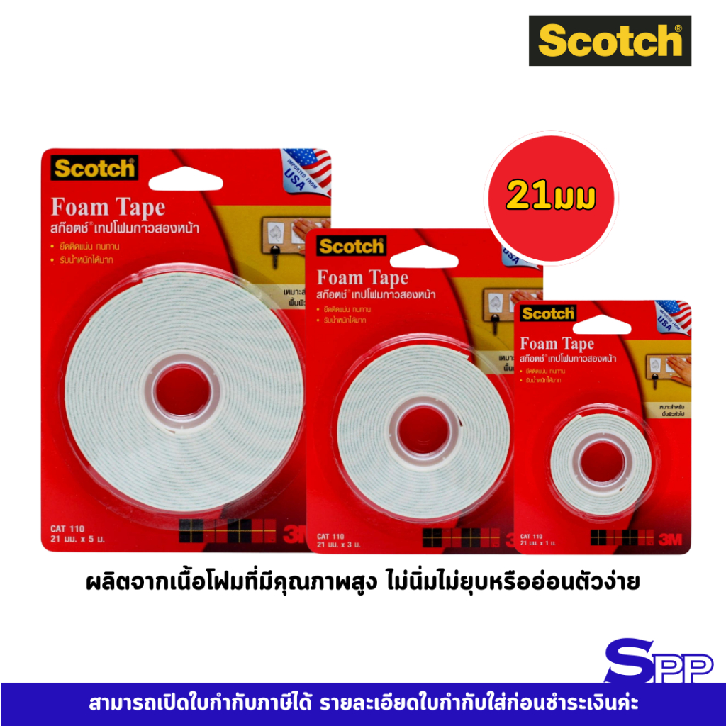 Scotch® สก๊อตช์ โฟมเทป กาวสองหน้า ยี่ห้อ 3M Scotch จำนวน 1 ม้วน