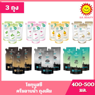 [ 3 ถุง ] Shokubutsu โชกุบุสซึ ครีมอาบน้ำ ถุงเติม ขนาด 400-5…
