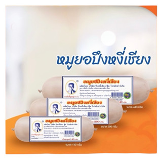 หมูยอ ปึงหงี่เชียง หมูยอแบบดั้งเดิม รสชาติกลมกล่อม
